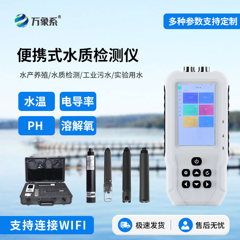 便攜式水質溶解氧測定儀