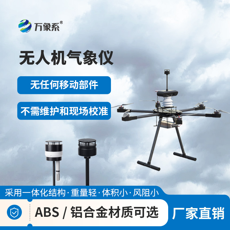 無人機能見度氣象儀