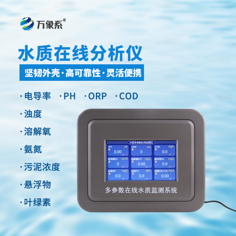 多參數水質在線監測系統：一 站守護全域水環境安全