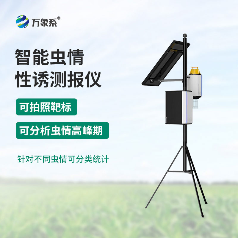 不用蹲田守夜、不用盲目打藥，智能蟲情性誘測報燈省心護收成