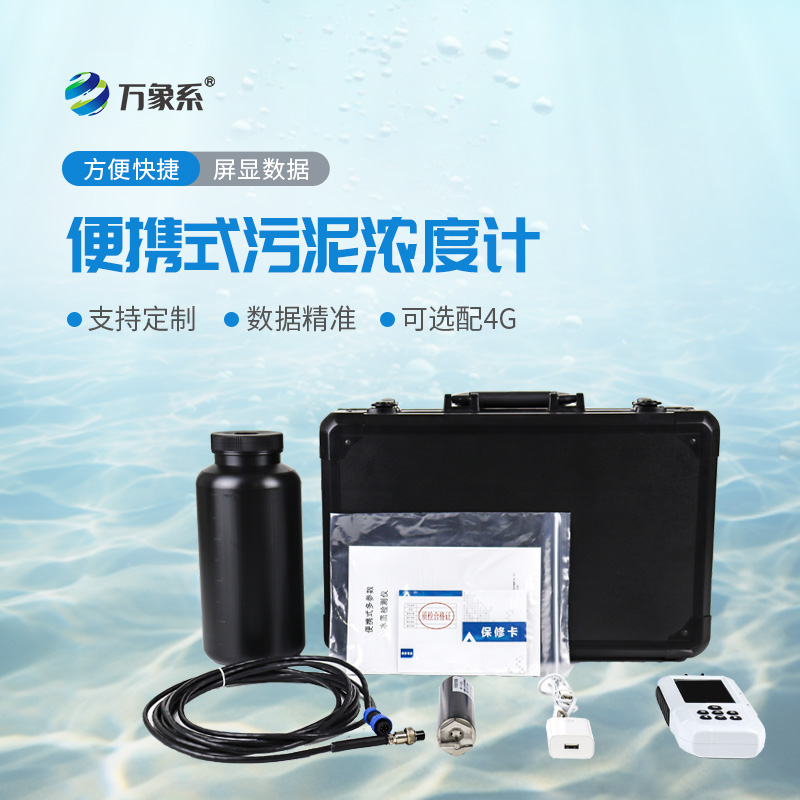 不用電、不占地，便攜式污泥濃度計如何顛覆傳統監測方式？