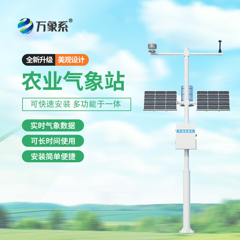 農(nóng)業(yè)物聯(lián)網(wǎng)氣象站